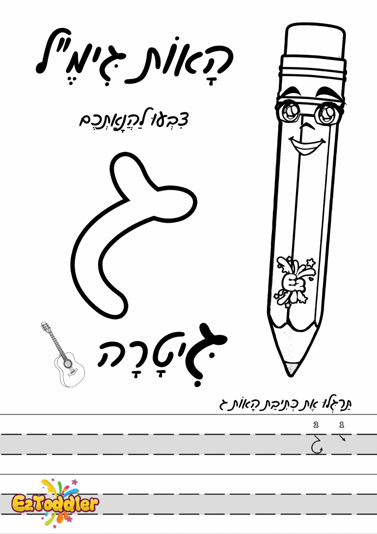 דפי עבודה האות ג' • EZToddler