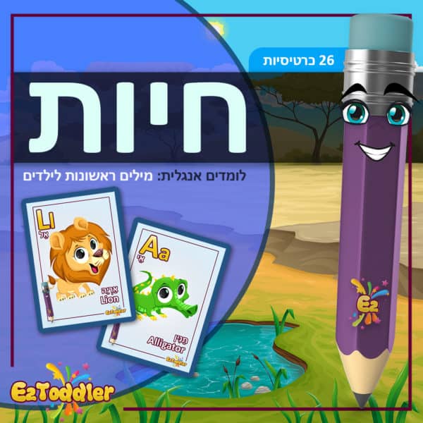 אותיות באנגלית - המדריך המלא לאותיות באנגלית • EZToddler