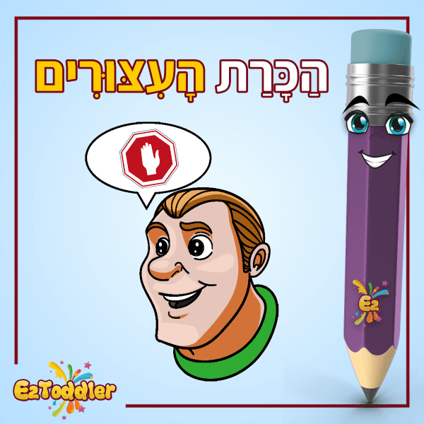 האות כ' • EZToddler