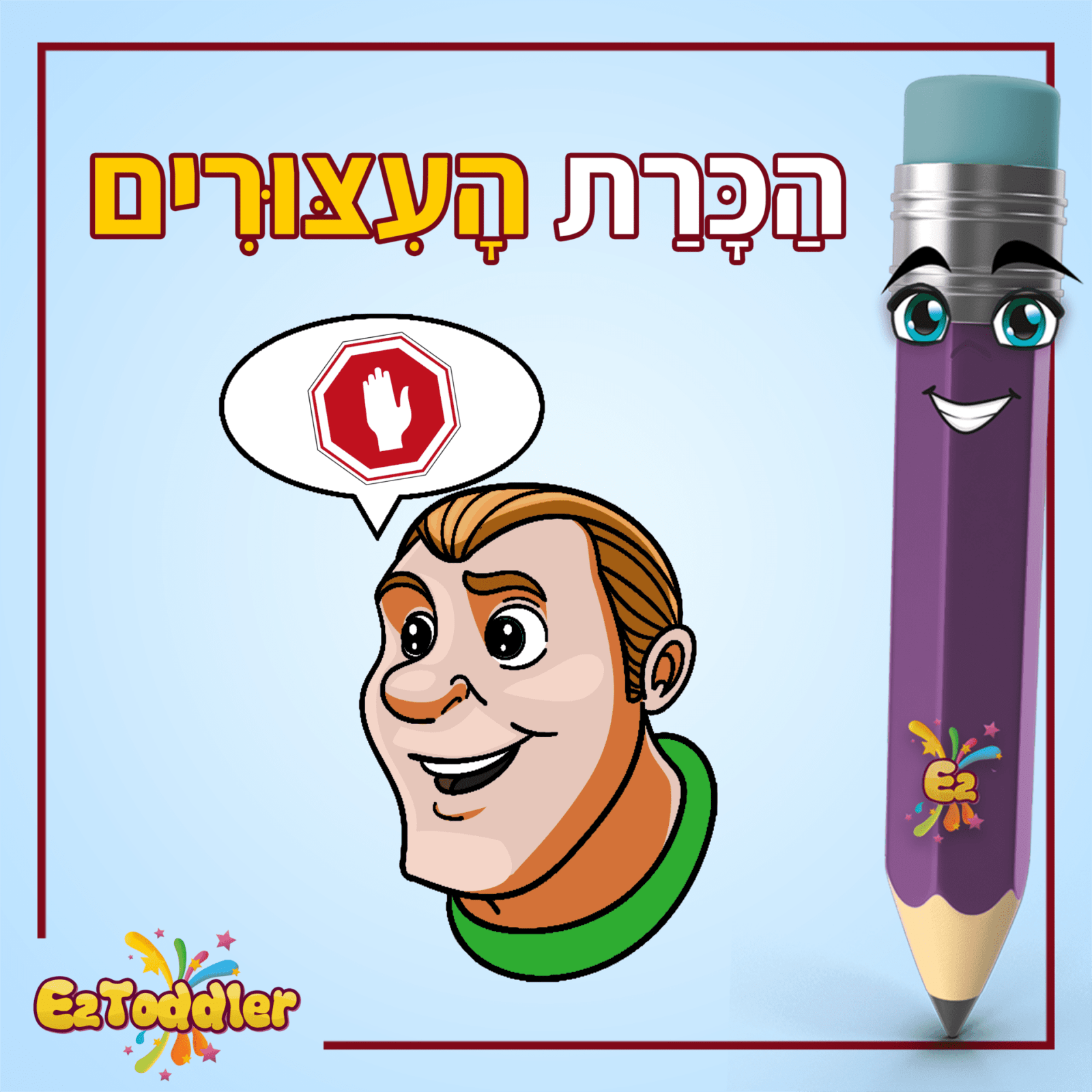 האות פ' • EZToddler