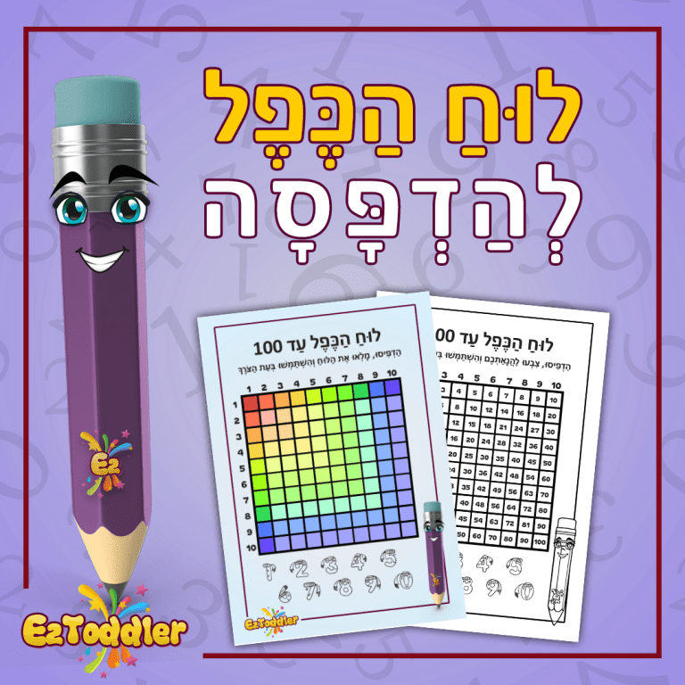 לוח הכפל להדפסה