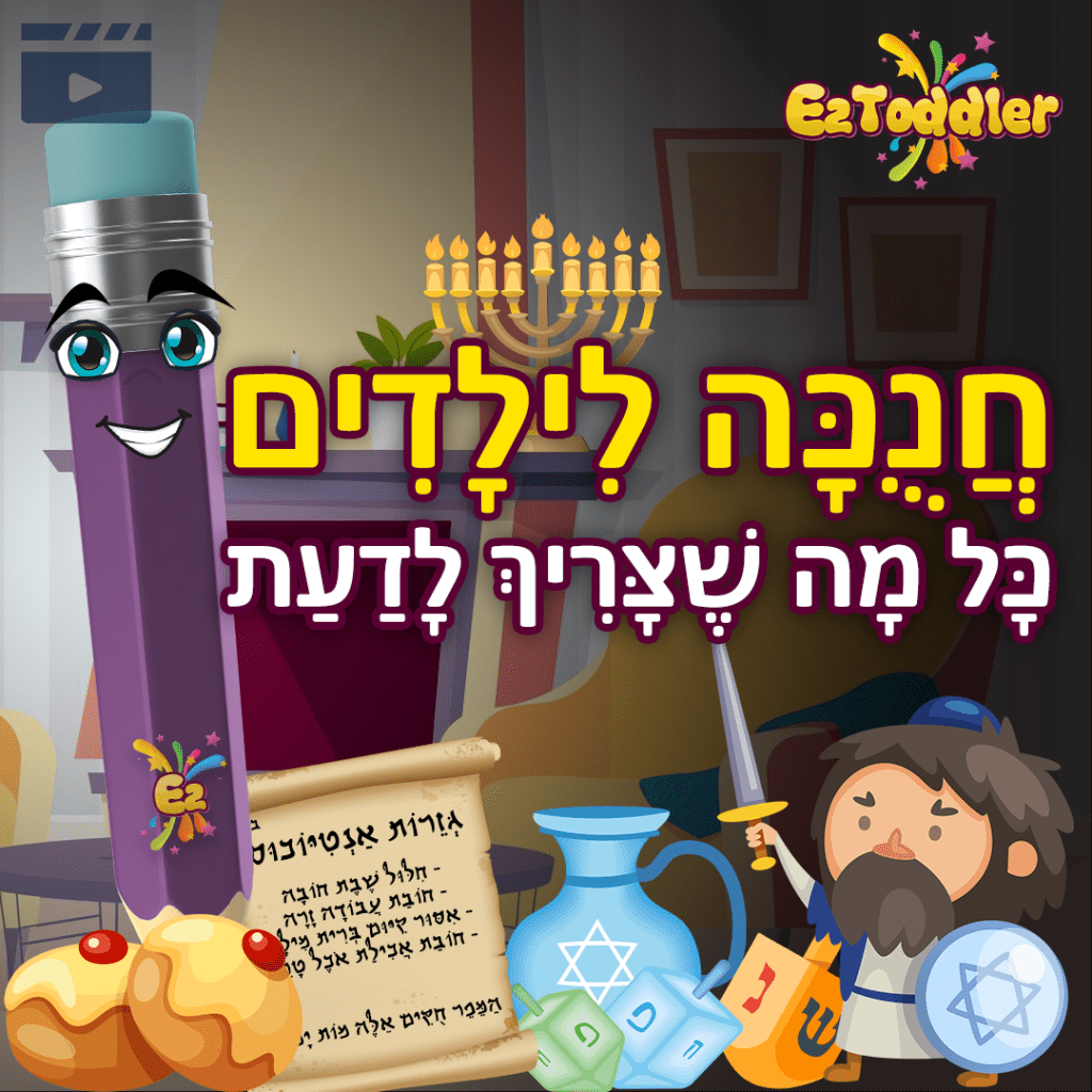 מערכי שיעור לכיתה ב' • EZToddler