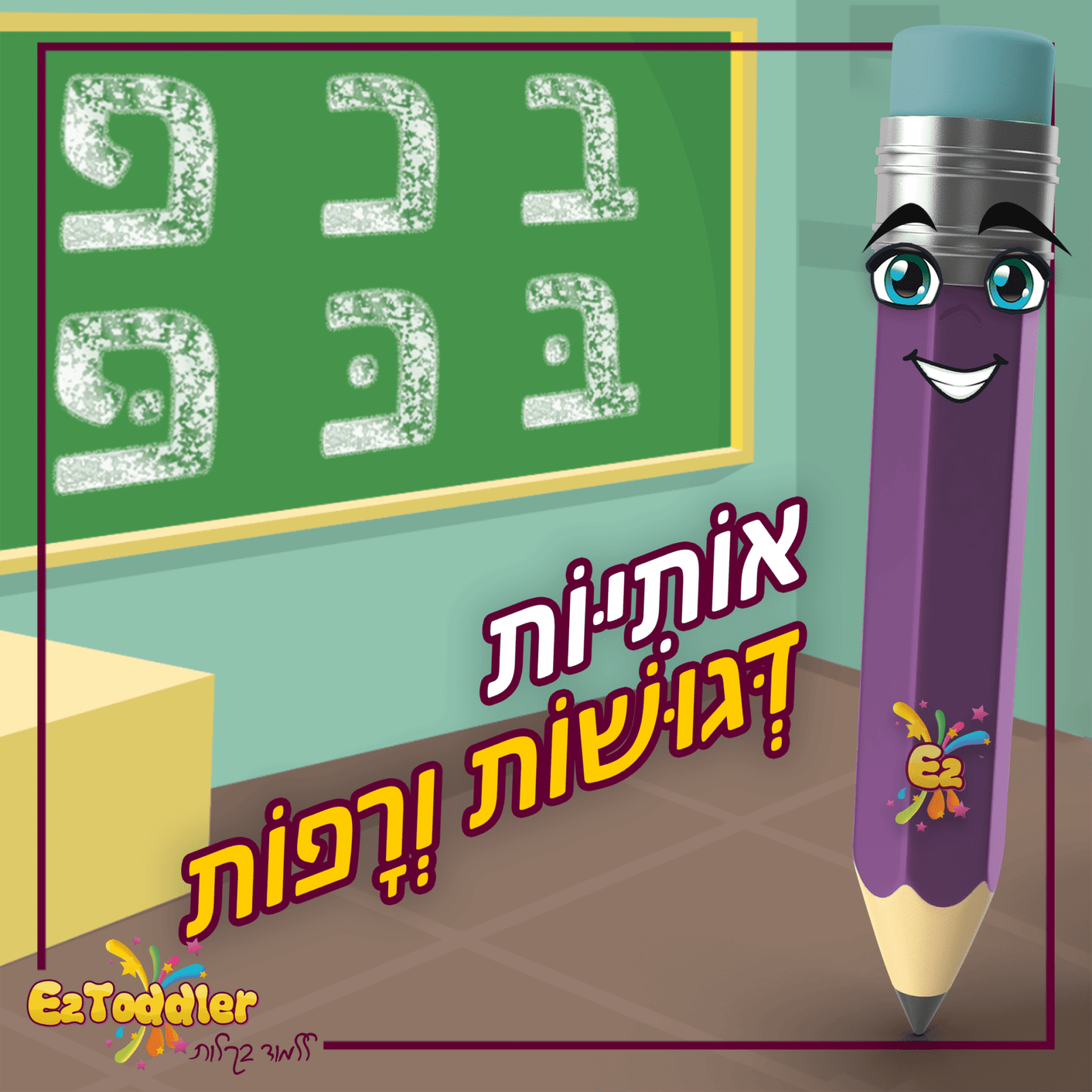 מערכי שיעור בנושא סימני הניקוד • EZToddler