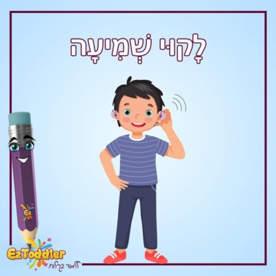 02 EZToddler סוגי מוגבלויות