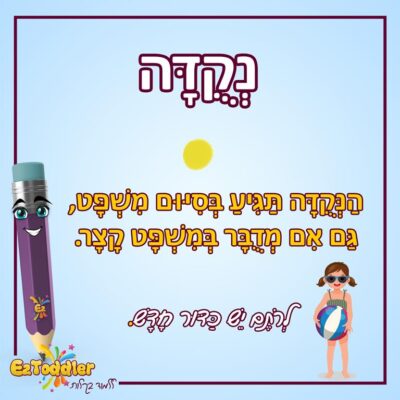 02 EZToddler סימני פיסוק