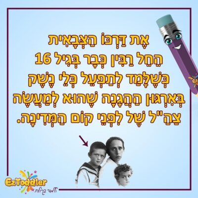 03 EZToddler יצחק רבין