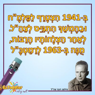 04 EZToddler יצחק רבין
