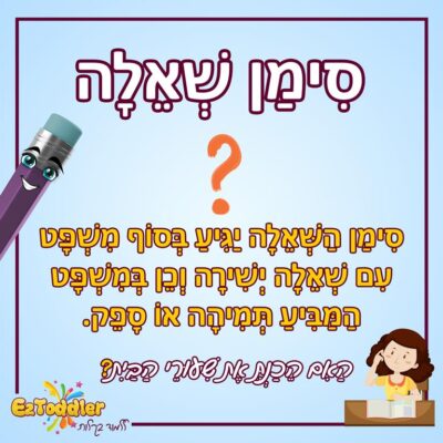 04 EZToddler סימני פיסוק