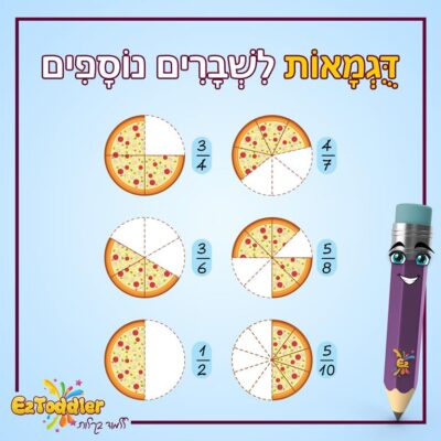 04 EZToddler שברים לילדים