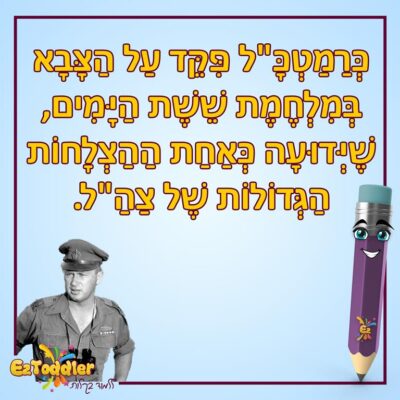 05 EZToddler יצחק רבין