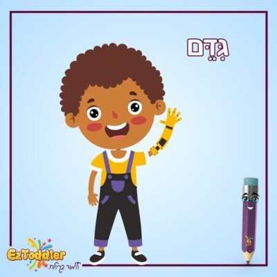 05 EZToddler סוגי מוגבלויות