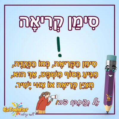 05 EZToddler סימני פיסוק