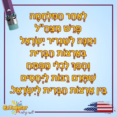 06 EZToddler יצחק רבין