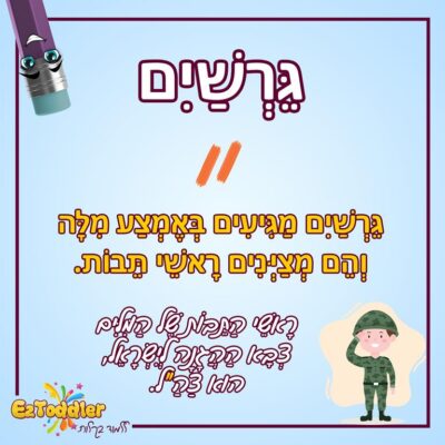 06 EZToddler סימני פיסוק