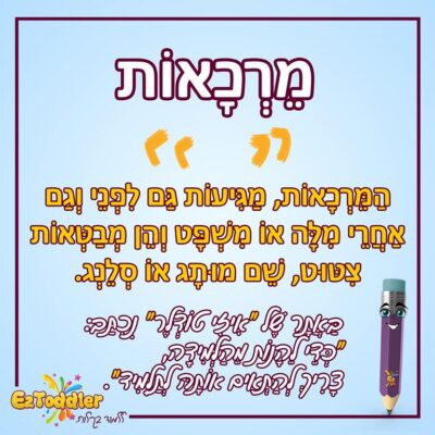 07 EZToddler סימני פיסוק