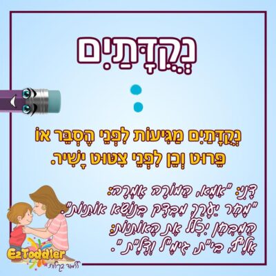 09 EZToddler סימני פיסוק