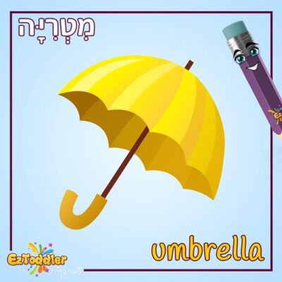 03 EZToddler אוצר מילים באנגלית בנושא חורף