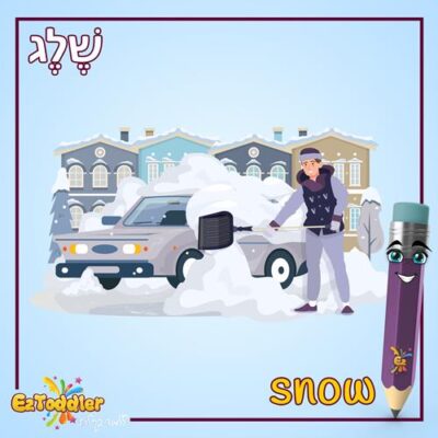 05 EZToddler אוצר מילים באנגלית בנושא חורף