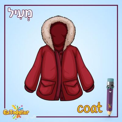 07 EZToddler אוצר מילים באנגלית בנושא חורף