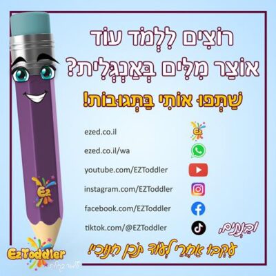 10 EZToddler אוצר מילים באנגלית בנושא חורף