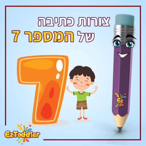 01 המספר 7 בצורות כתיבה שונות