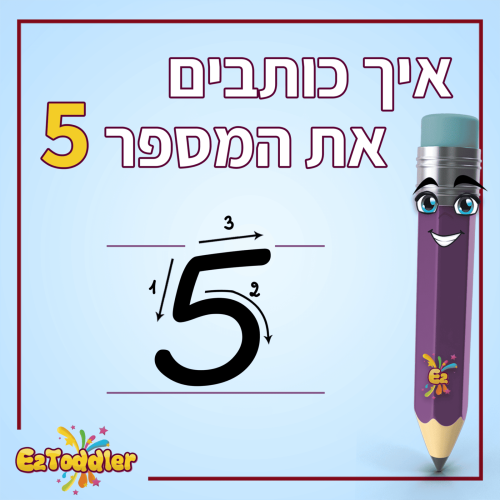 03 המספר 5 בצורות כתיבה שונות